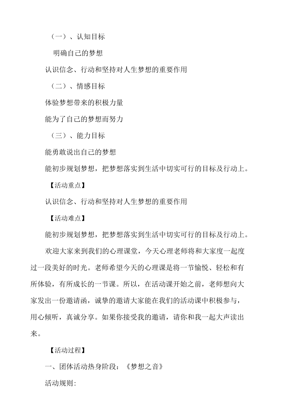 【精品】初中心理团体辅导活动——《梦想之旅》教学设计.docx_第2页