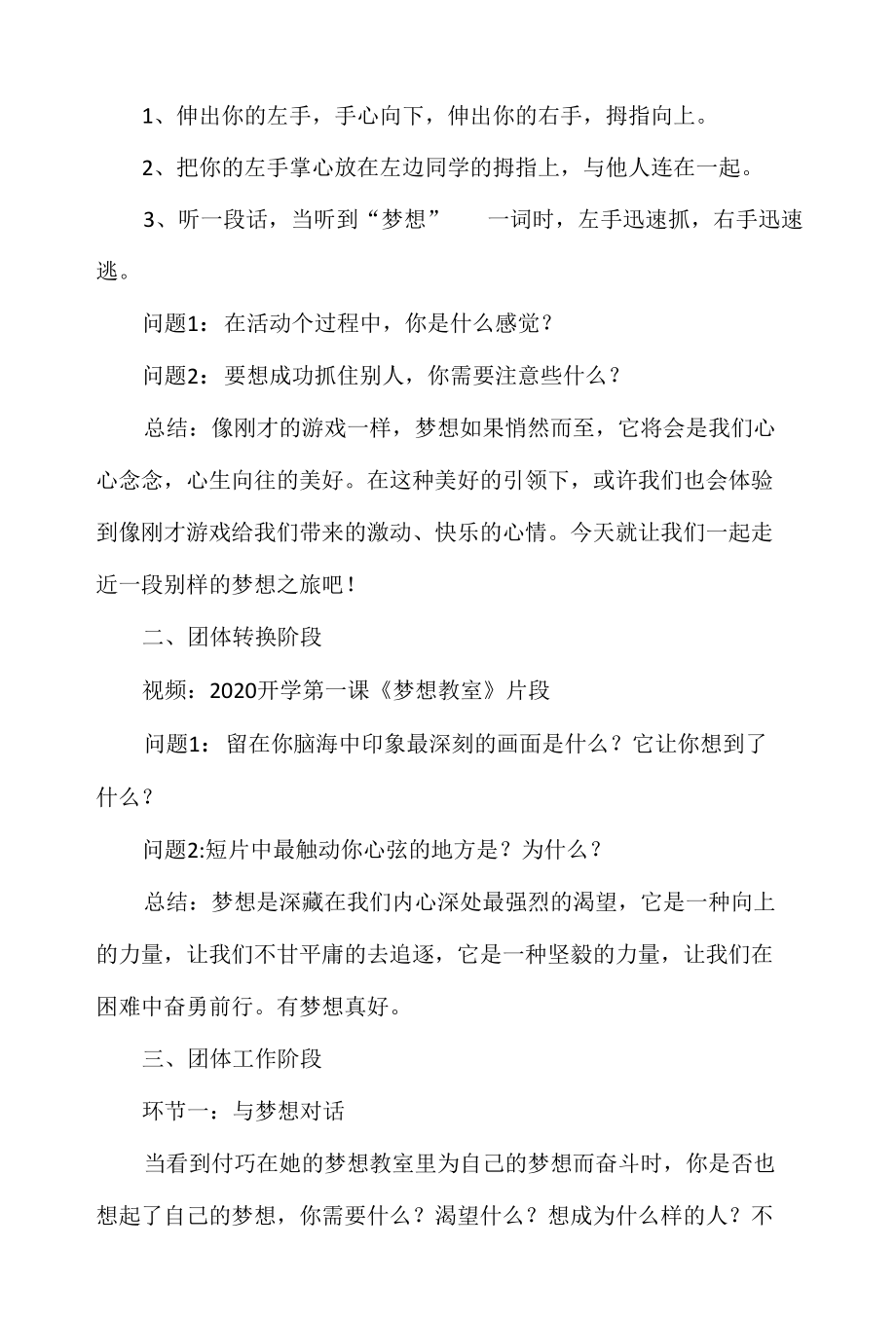 【精品】初中心理团体辅导活动——《梦想之旅》教学设计.docx_第3页