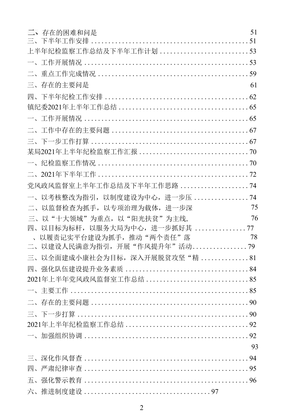 2021 年上半年纪检监察工作总结及下半年工作计划汇编（12篇）.docx_第2页