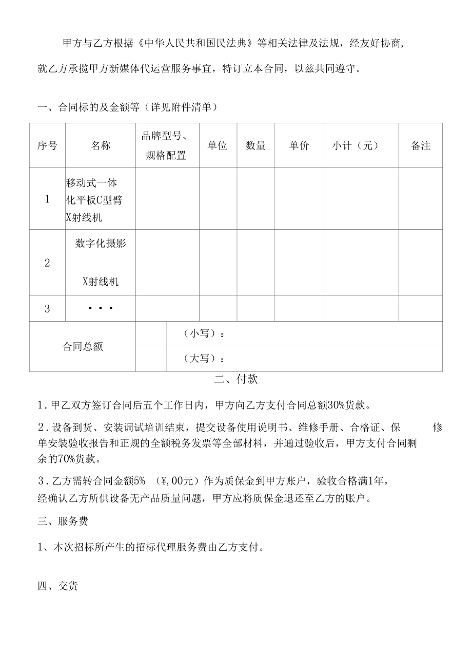 （根据民法典新修订）医疗采购合同模板.docx_第2页