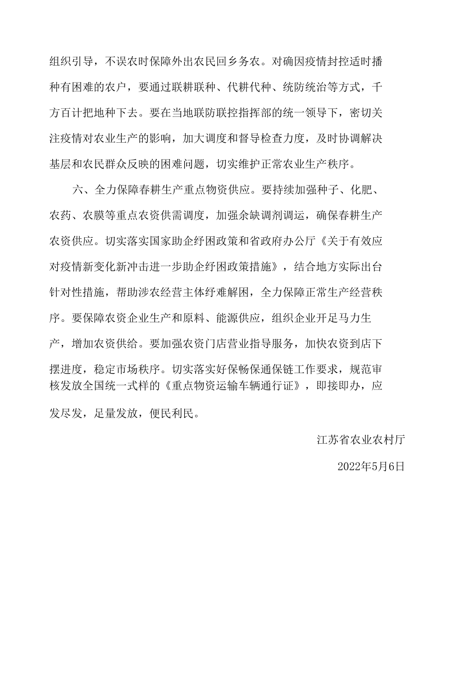 江苏省农业农村厅关于压实粮食安全党政同责抓好粮食播种面积任务落实的通知.docx_第3页