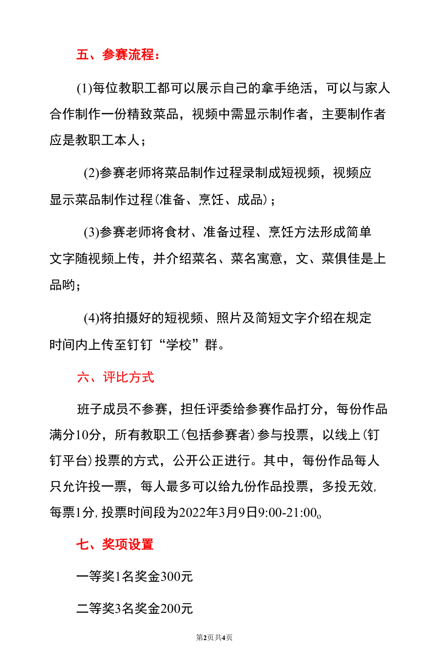 2022学校师生线上厨艺大赛线上家庭厨艺大赛方案（详细版）.docx_第2页