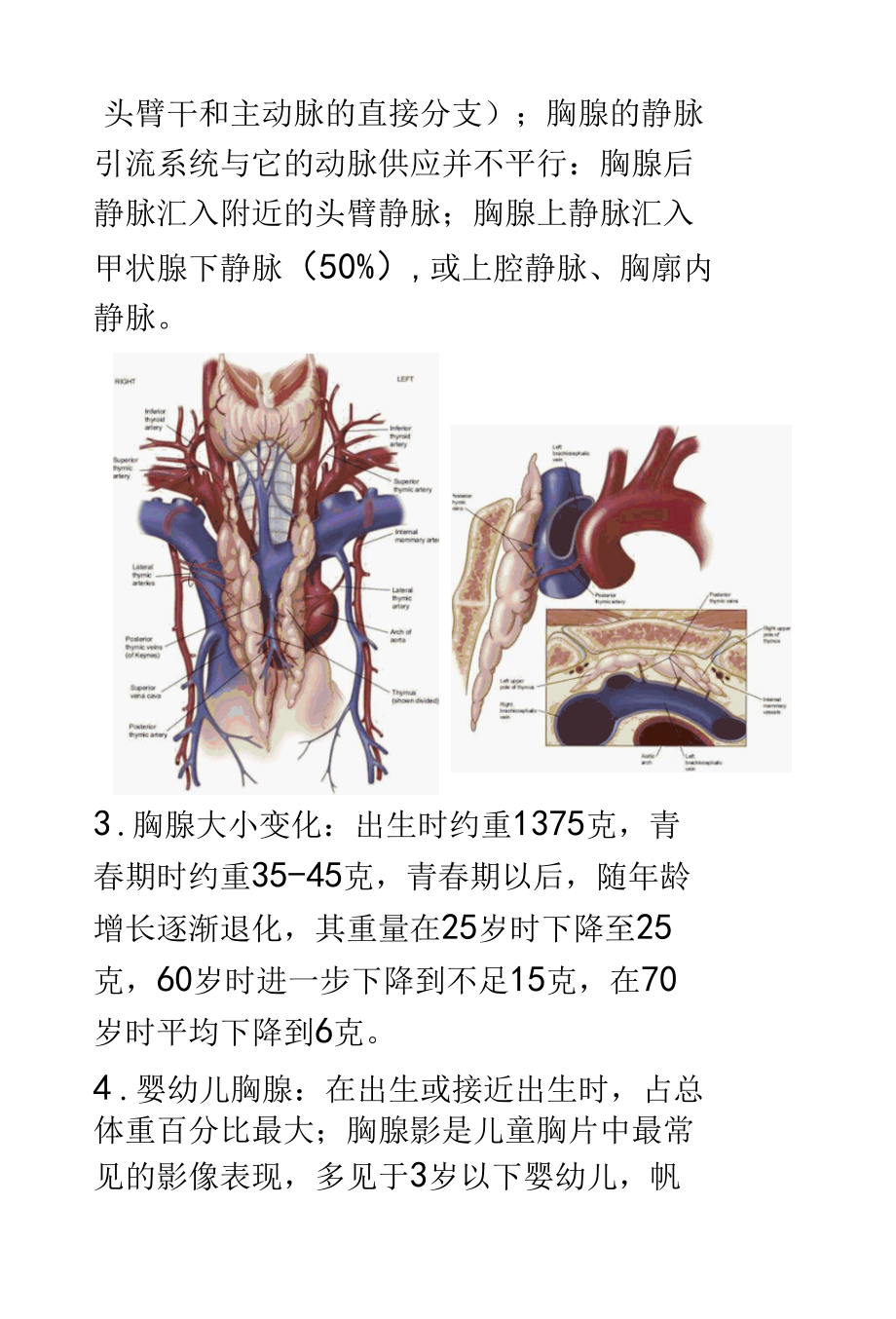 胸腺增生与胸腺瘤的影像诊断及鉴别诊断.docx_第2页