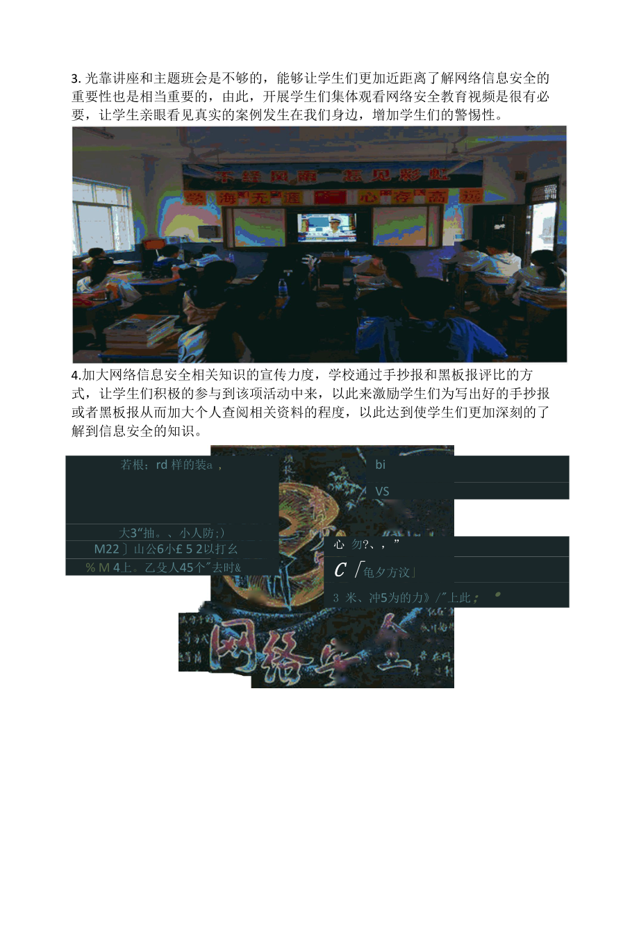 A10(学生信息安全意识培养)简报2.docx_第2页