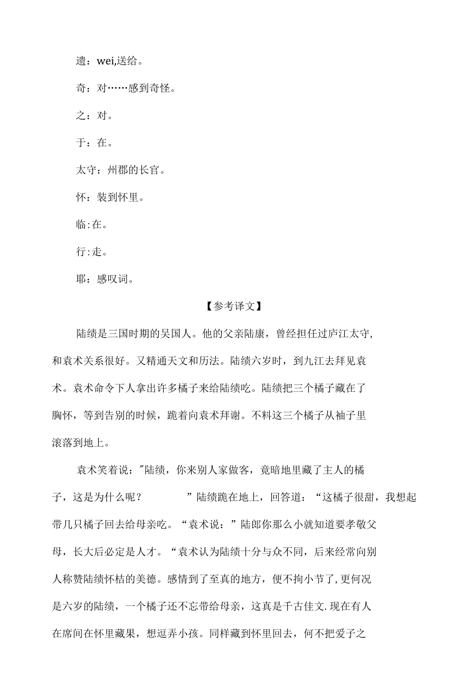 中小学文言文阅读详解基础篇 73：《陆绩怀橘》.docx_第2页