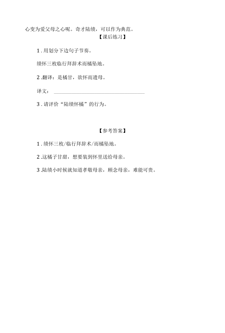 中小学文言文阅读详解基础篇 73：《陆绩怀橘》.docx_第3页