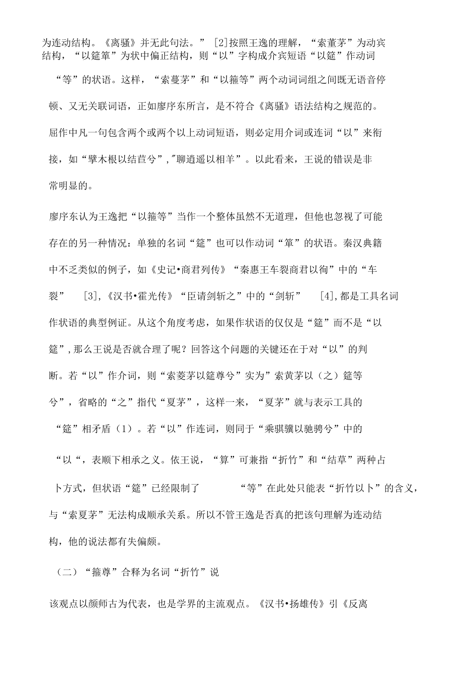 《离骚》筳篿考论.docx_第3页