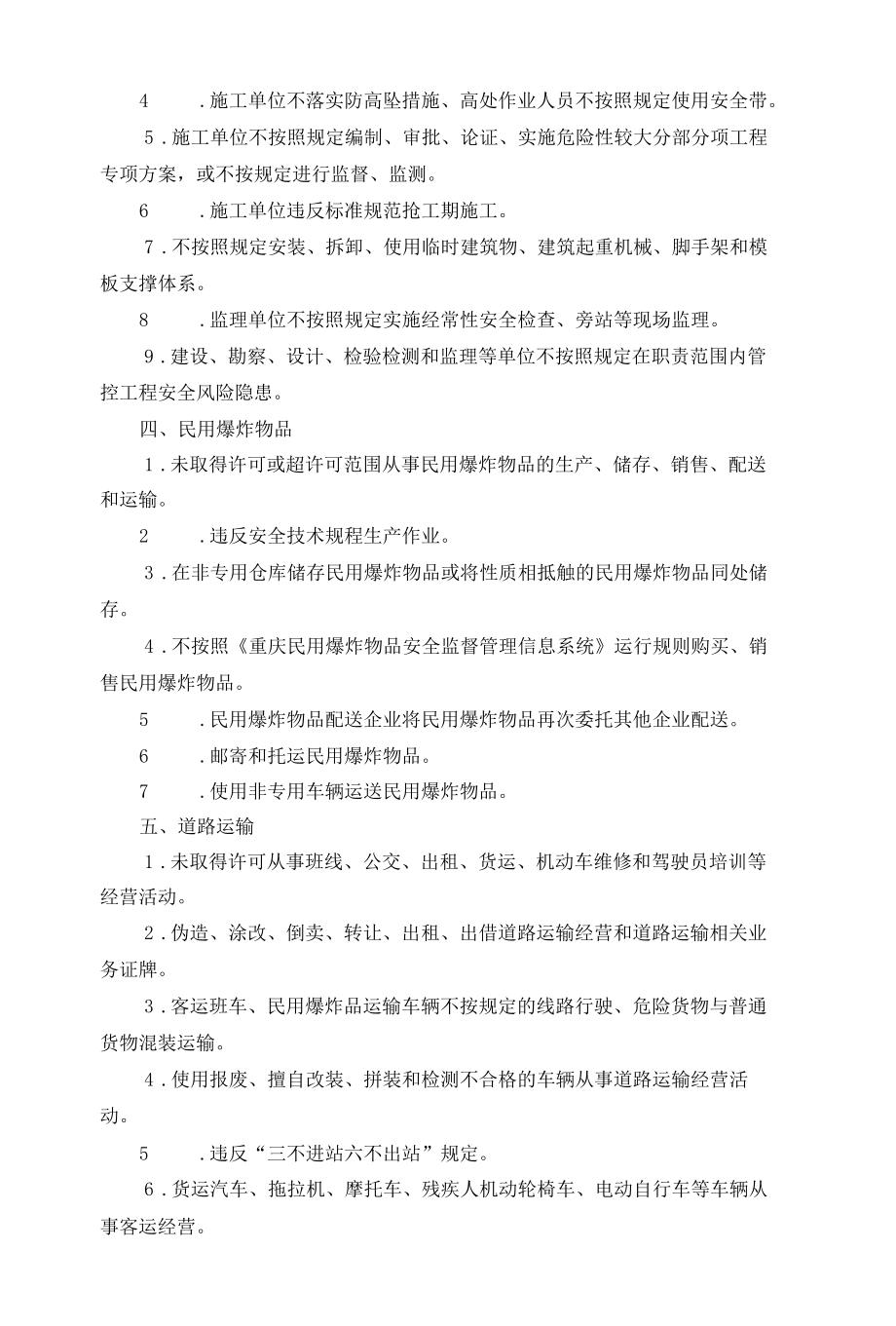 重点行业领域安全生产负面清单.docx_第2页