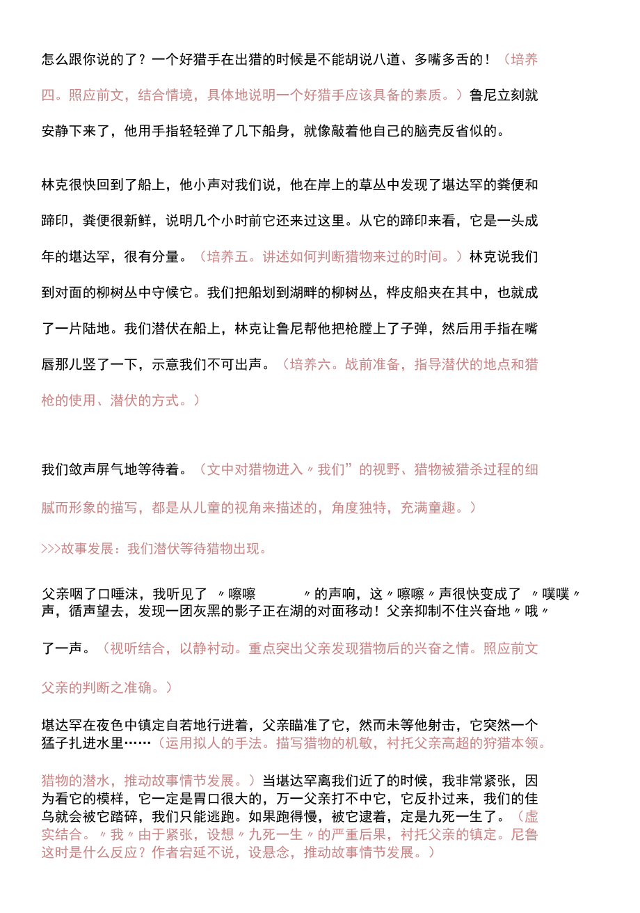 「小说精读」迟子建：《额尔古纳河右岸》.docx_第3页