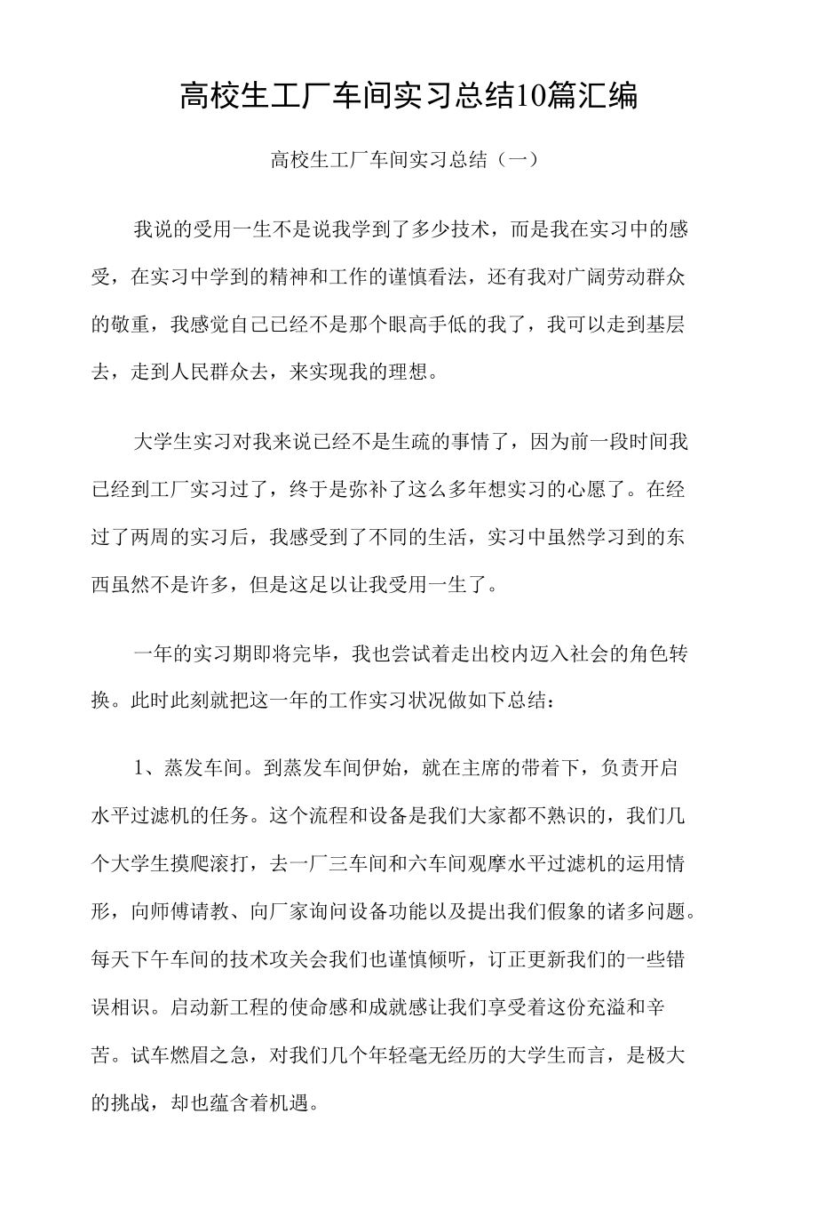 高校学生工厂车间实习总结10篇汇编.docx_第1页