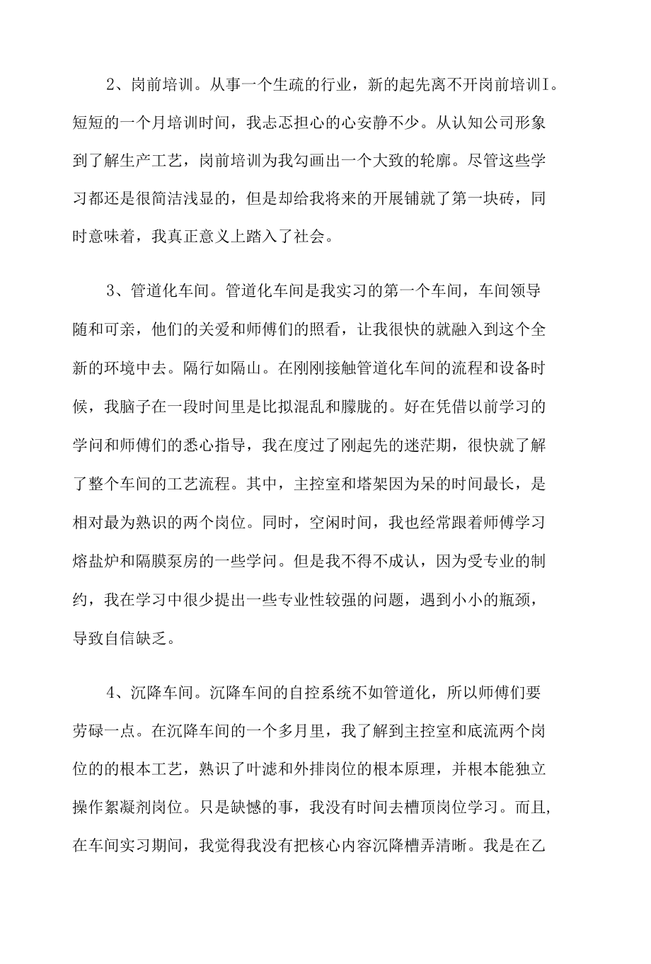 高校学生工厂车间实习总结10篇汇编.docx_第2页