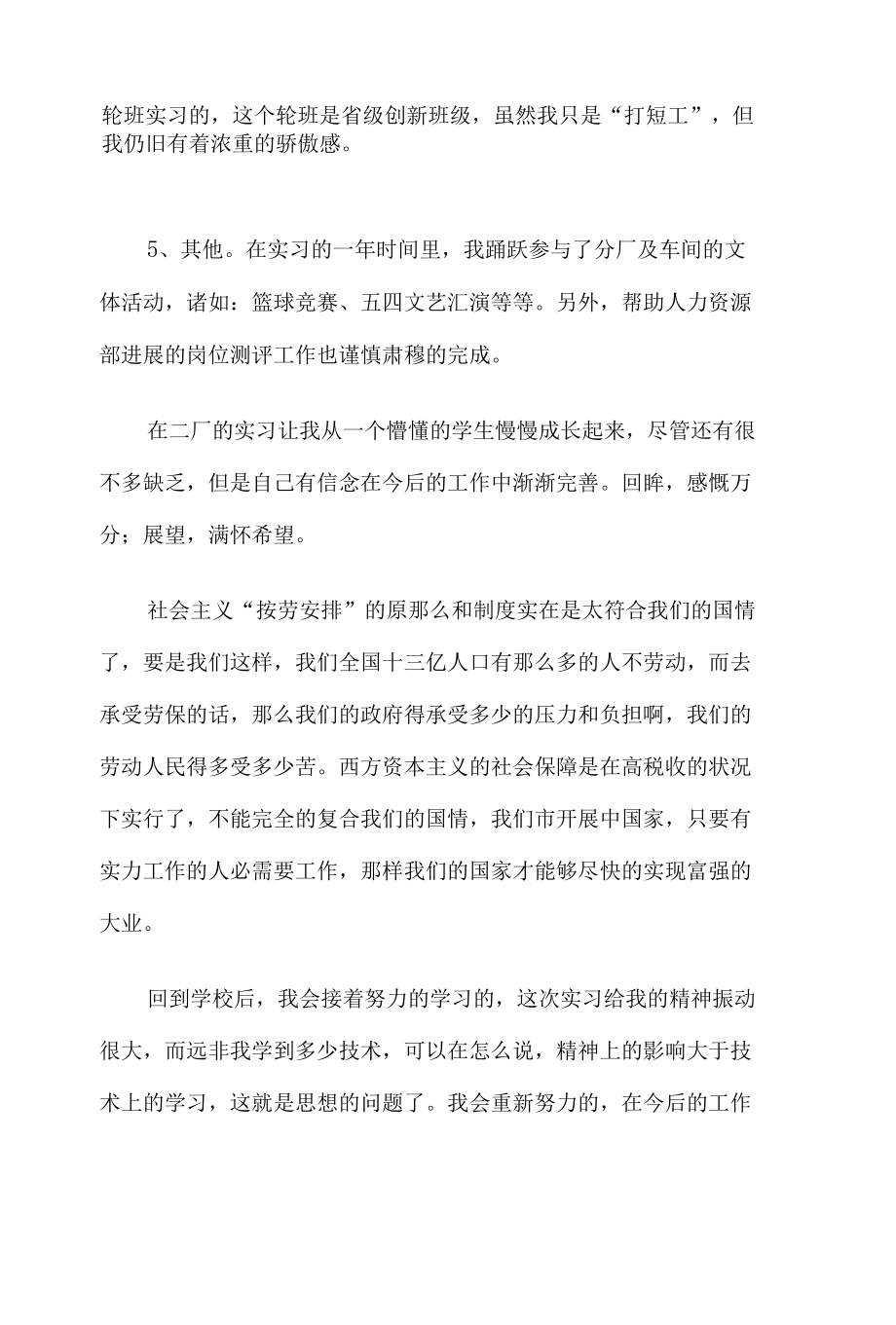 高校学生工厂车间实习总结10篇汇编.docx_第3页