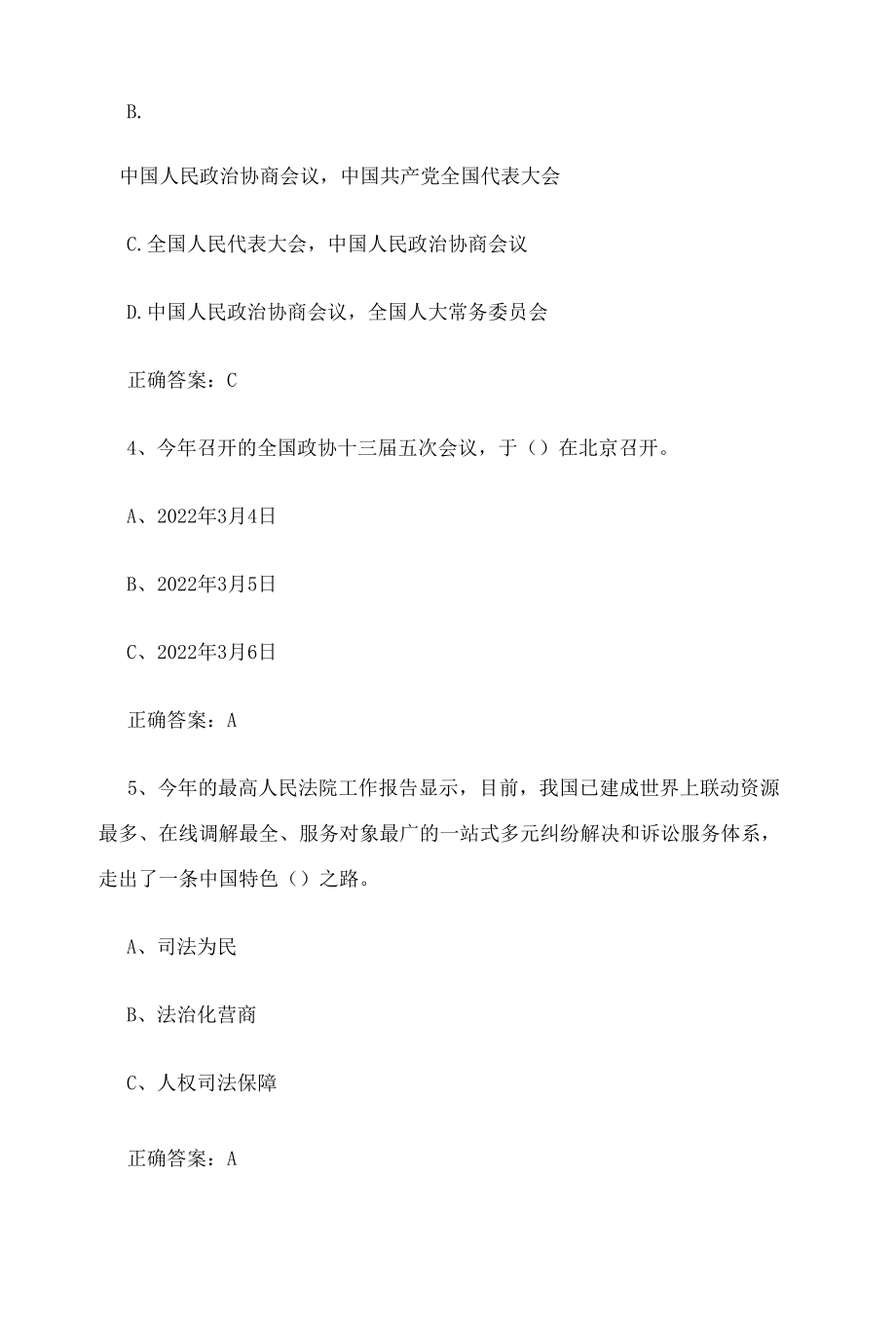 2022全国两会精神知识竞赛试题库（单选题含答案）.docx_第2页