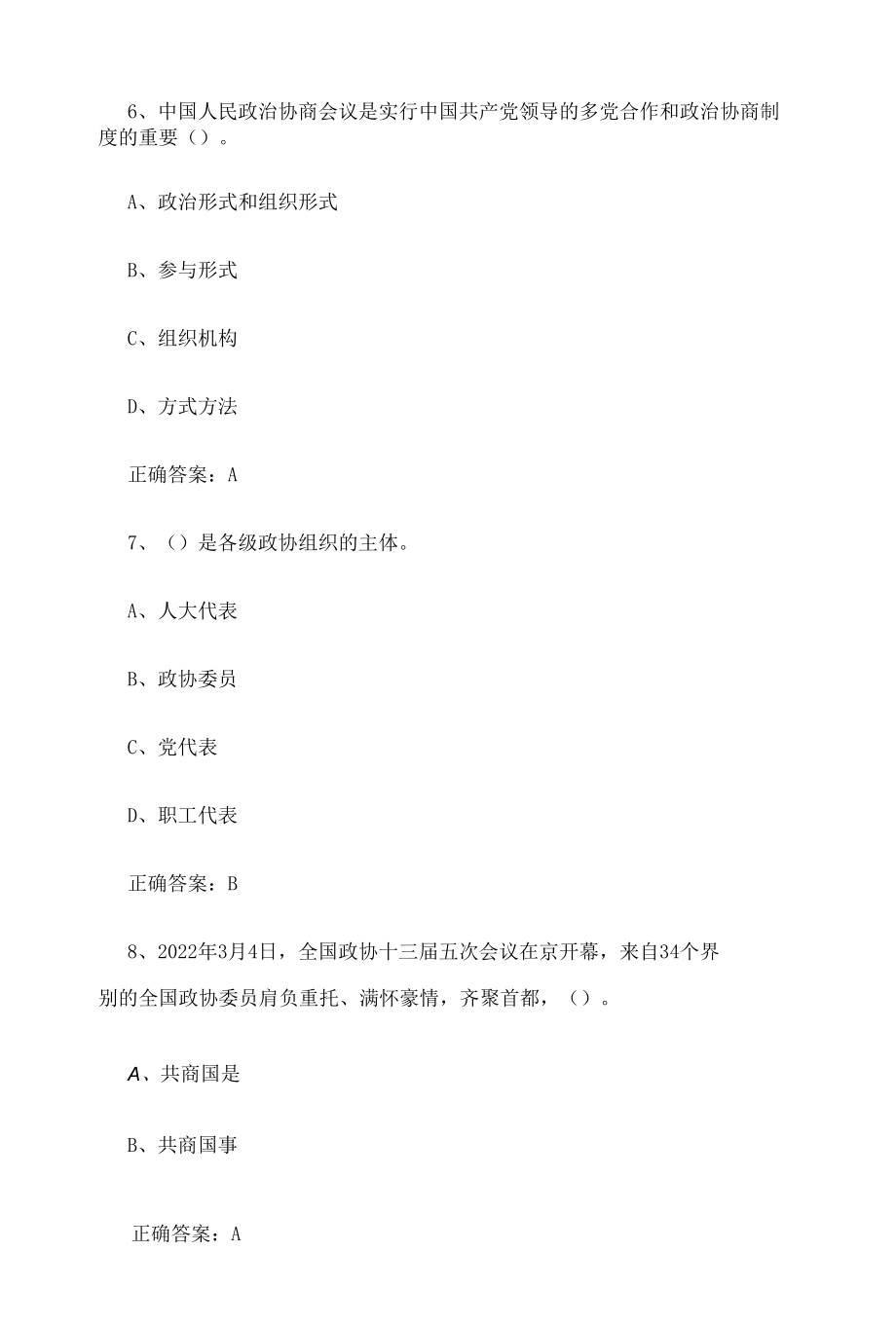 2022全国两会精神知识竞赛试题库（单选题含答案）.docx_第3页