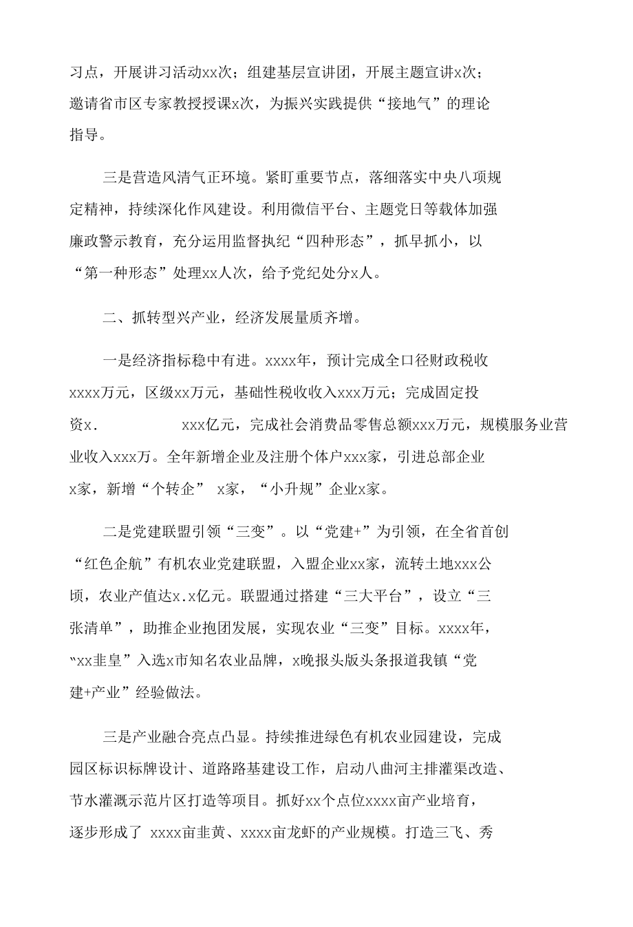 乡镇委员会上半年推进绿色有机农业园建设工作计划.docx_第2页