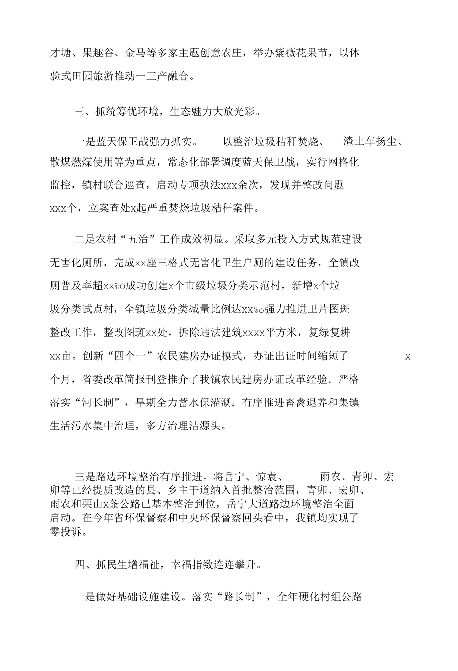 乡镇委员会上半年推进绿色有机农业园建设工作计划.docx_第3页