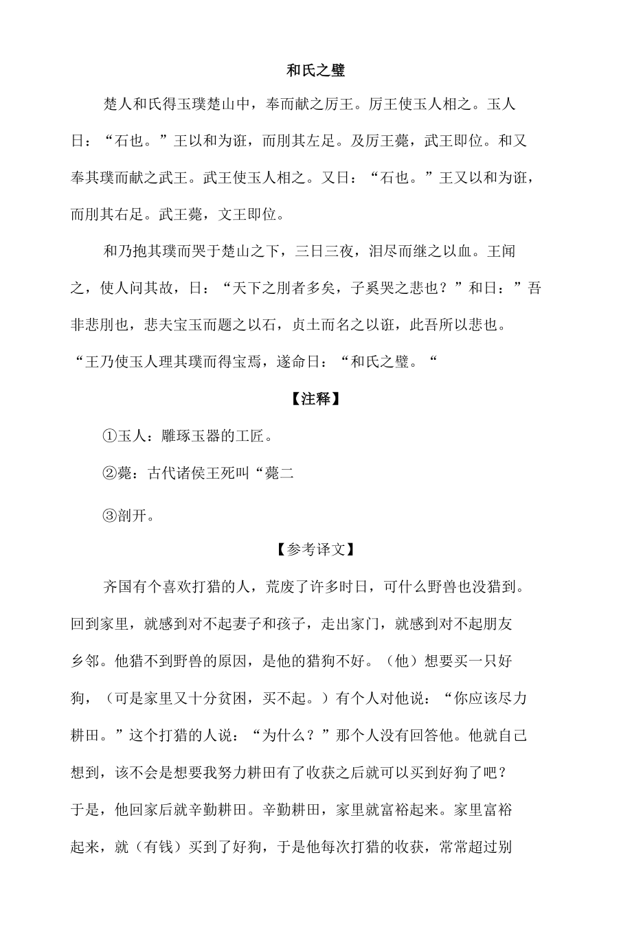 中小学文言文阅读详解基础篇 69：《和氏之璧》.docx_第1页