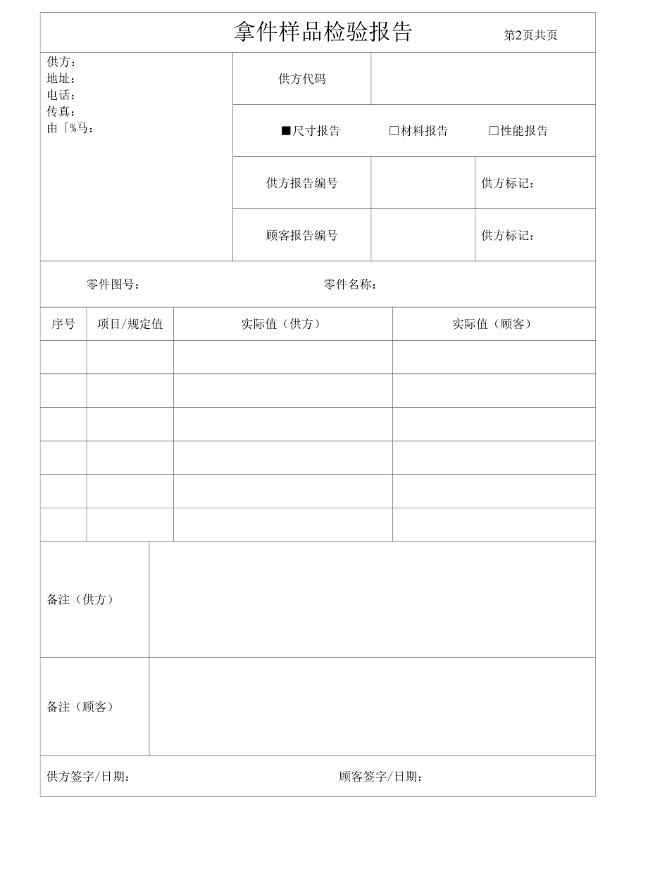 首件样品检验报告.docx_第2页