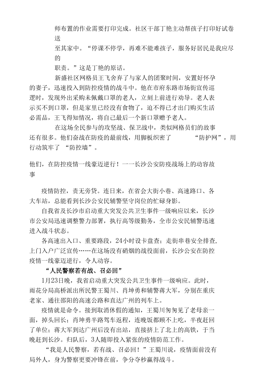 疫情不退 我们不退.docx_第2页