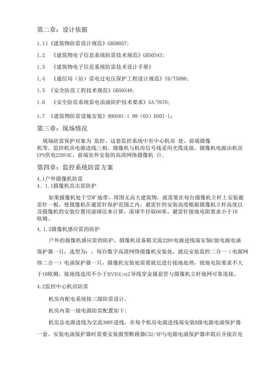 监控系统防雷方案.docx_第3页