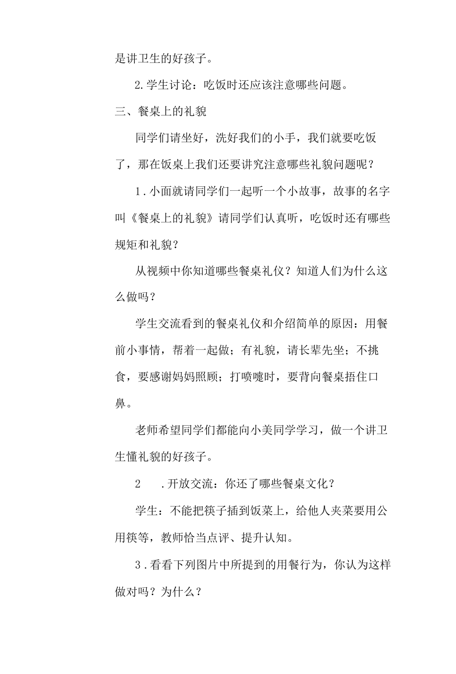 C1 小学道德与法治《吃饭有讲究》跨学科学习活动设计案例.docx_第3页