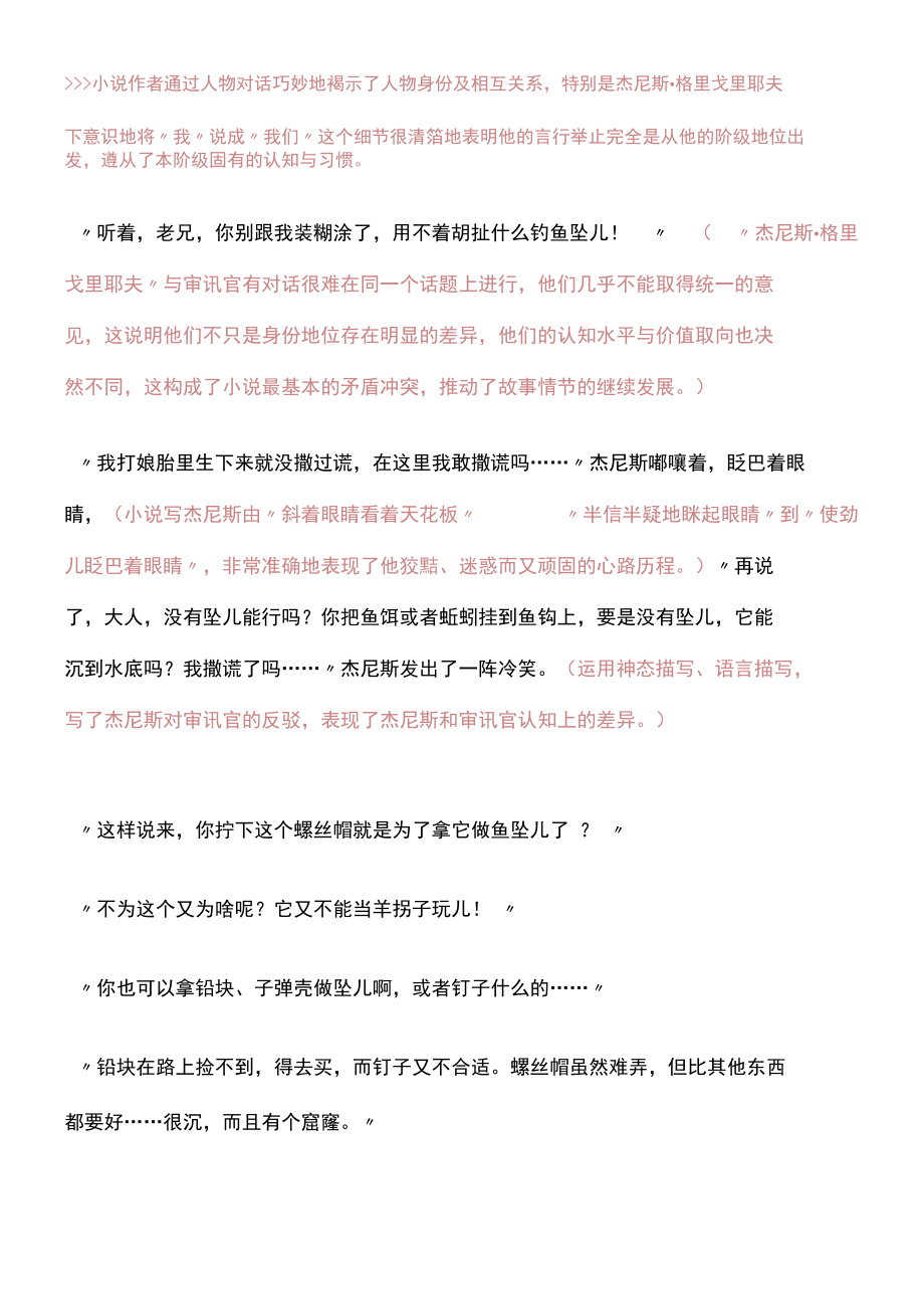 「小说精读」契诃夫：《凶犯》.docx_第3页