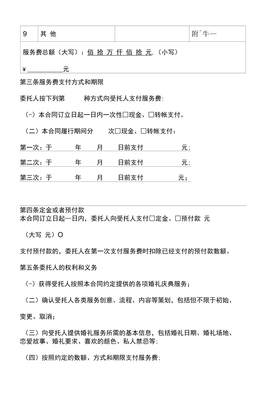 （根据民法典新修订）婚礼庆典服务合同模板.docx_第3页