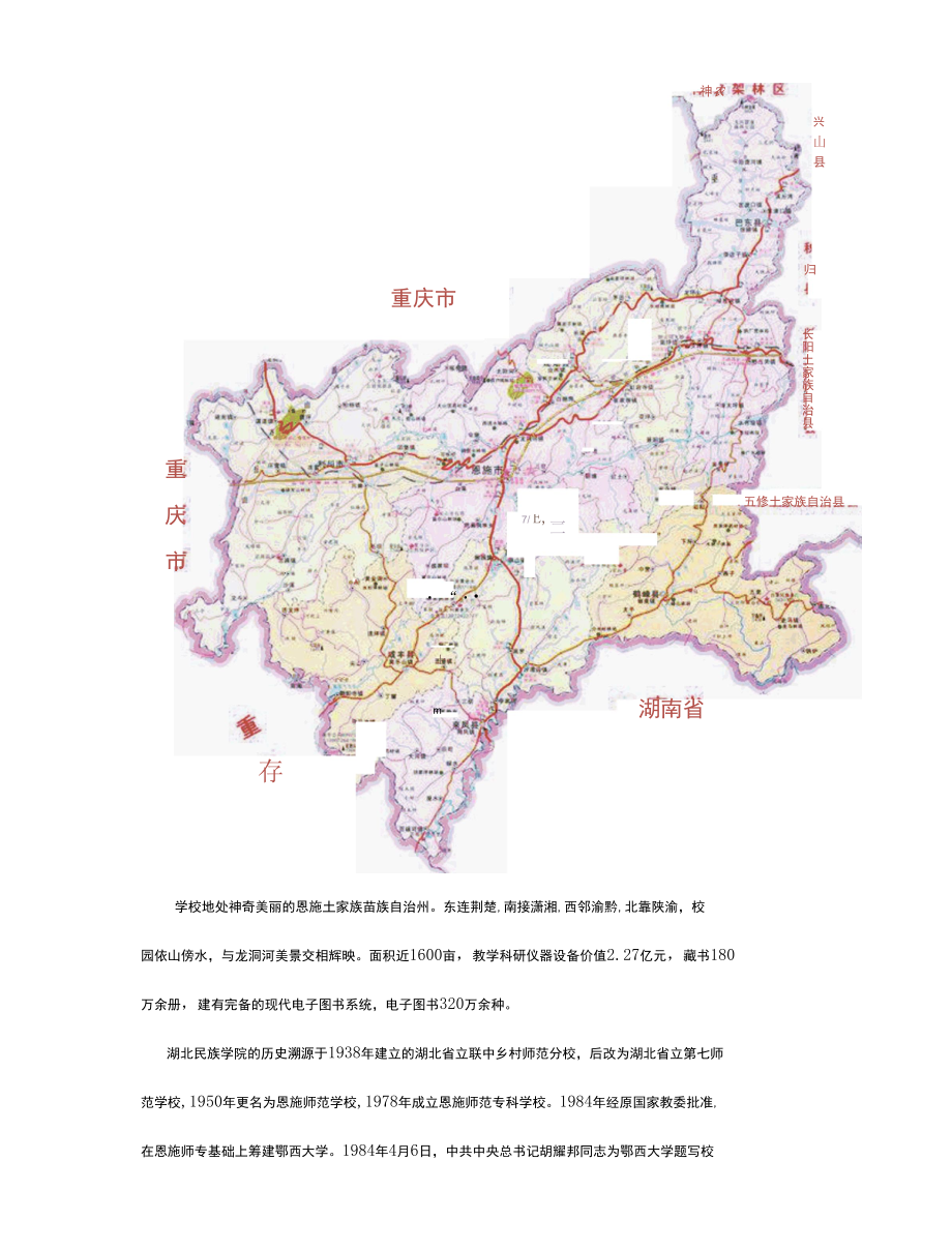 湖北民族学院简介及招生章程.docx_第2页