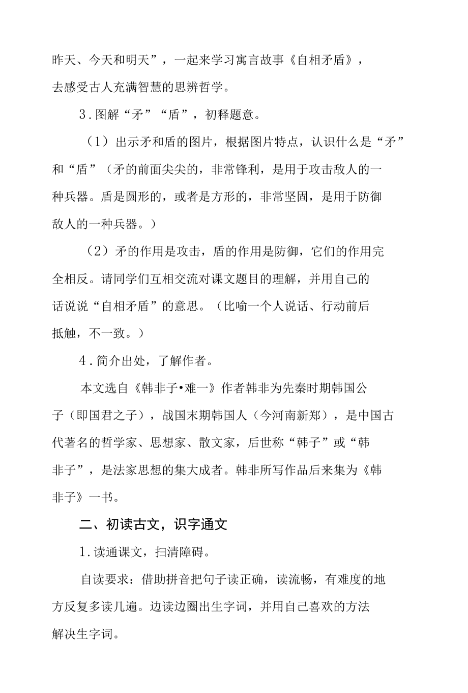 五年级第六单元《自相矛盾》公开课教学设计（教案）.docx_第2页