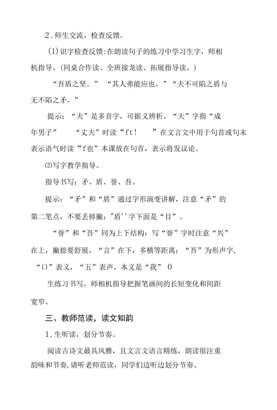 五年级第六单元《自相矛盾》公开课教学设计（教案）.docx_第3页