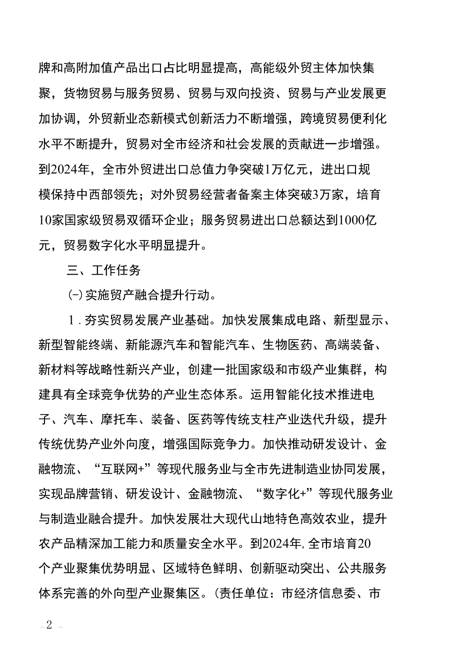 重庆市推动外贸高质量发展三年行动计划.docx_第2页