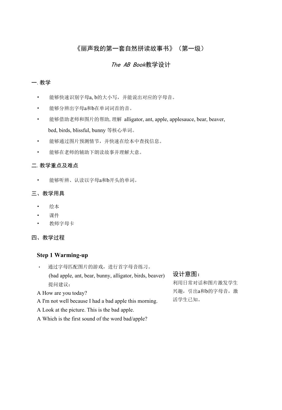 丽声我的第一套自然拼读故事书第一级B1 The AB Book 教学设计.docx_第1页