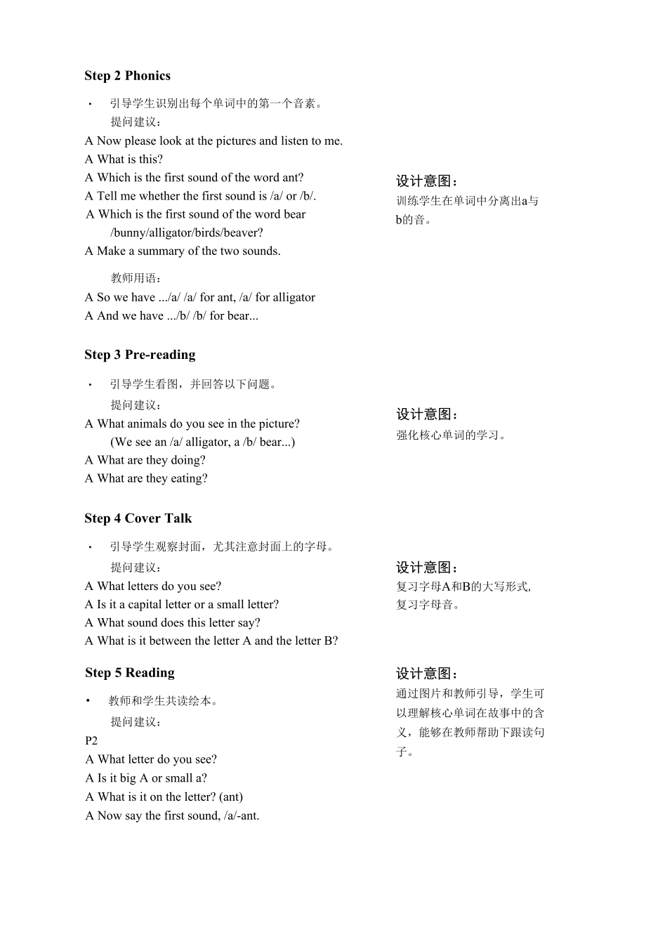 丽声我的第一套自然拼读故事书第一级B1 The AB Book 教学设计.docx_第2页