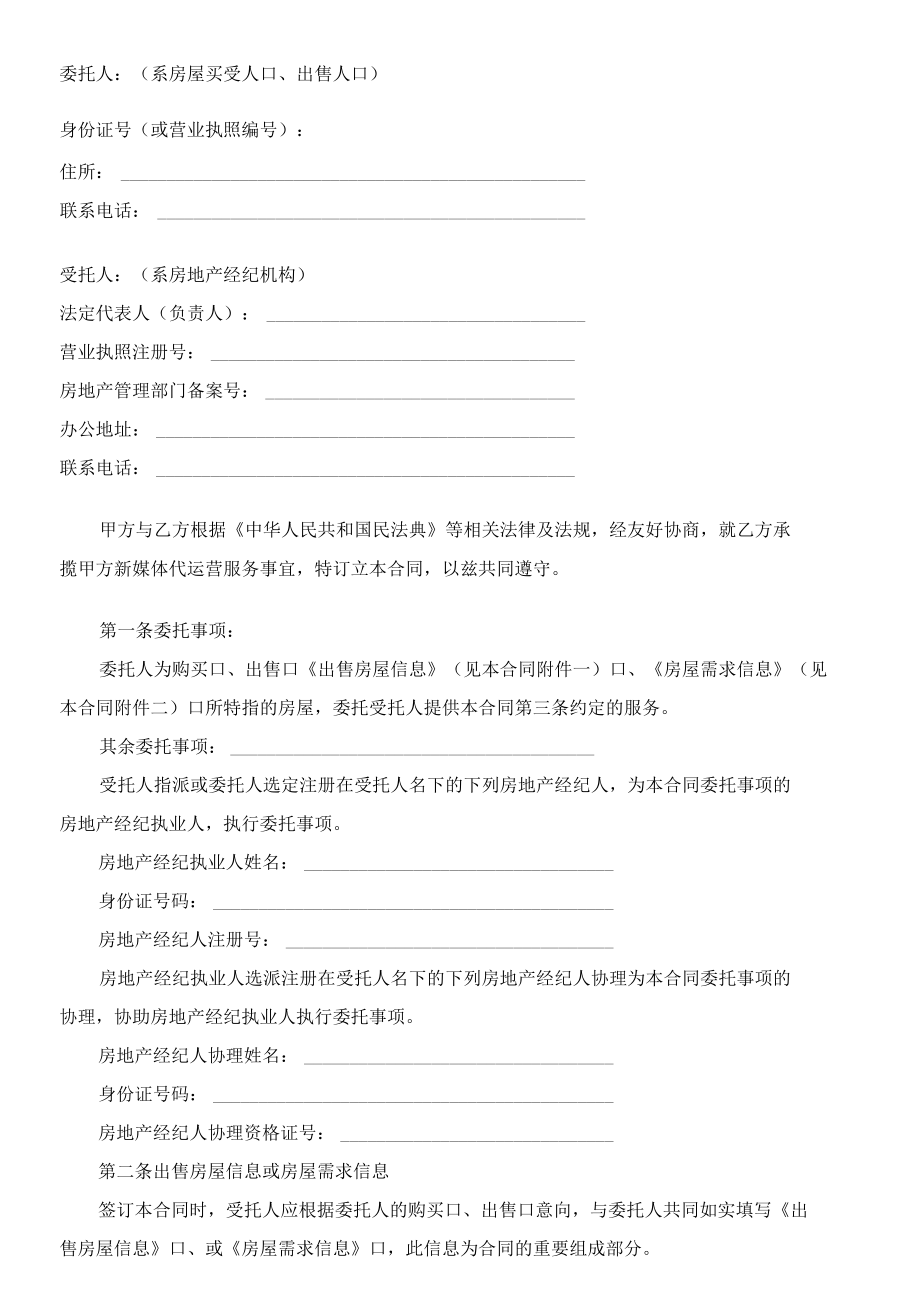 （根据民法典新修订）存量房委托洽谈合同模板.docx_第2页