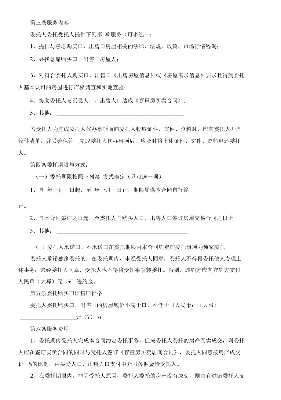 （根据民法典新修订）存量房委托洽谈合同模板.docx_第3页