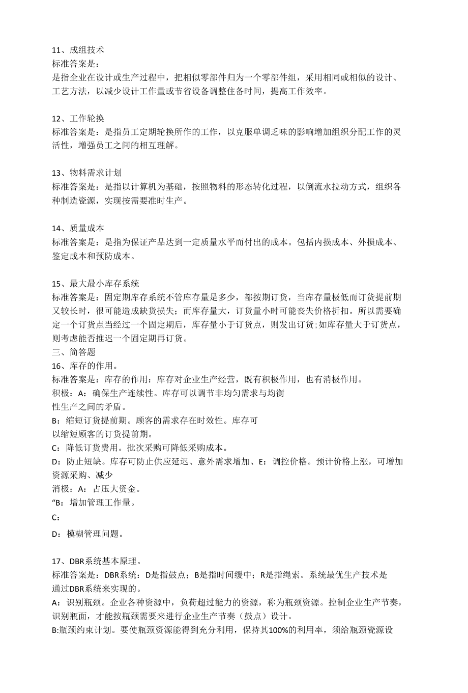 生产与运作管理山大考试题库及答案.docx_第2页