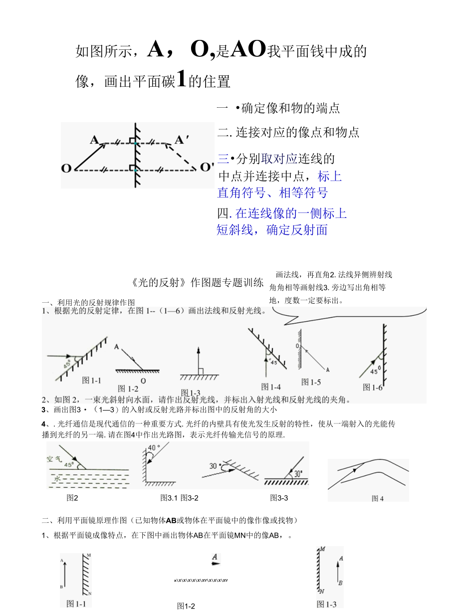 光学作图方法及训练[共7页].docx_第3页