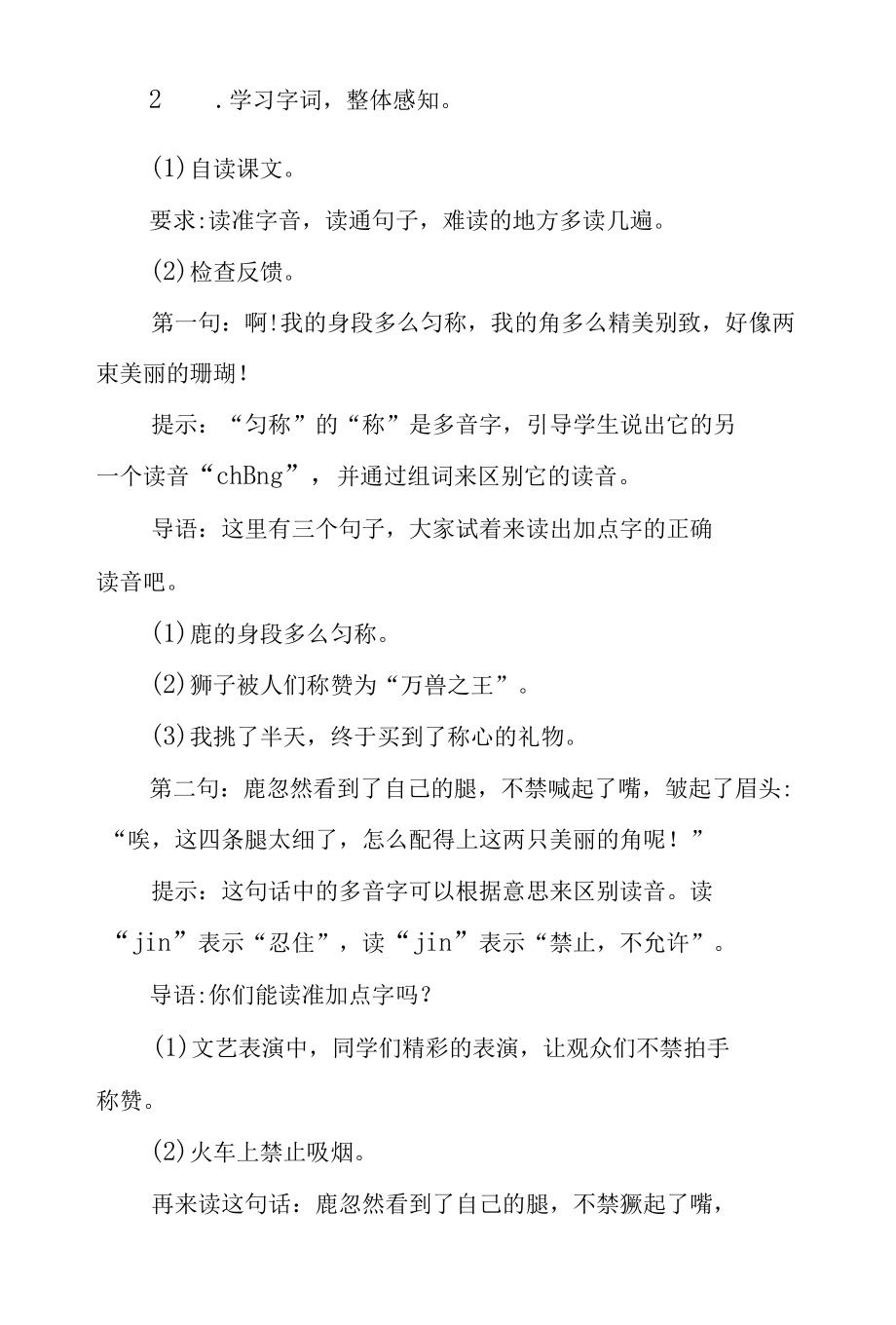 三年级第二单元《鹿角和鹿腿》公开课教学设计（教案）.docx_第2页