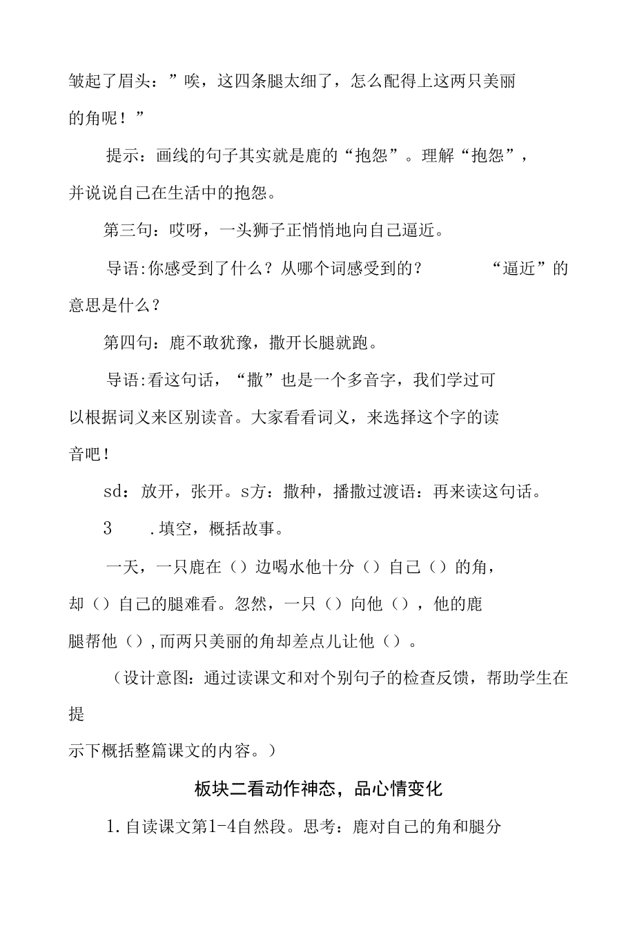 三年级第二单元《鹿角和鹿腿》公开课教学设计（教案）.docx_第3页