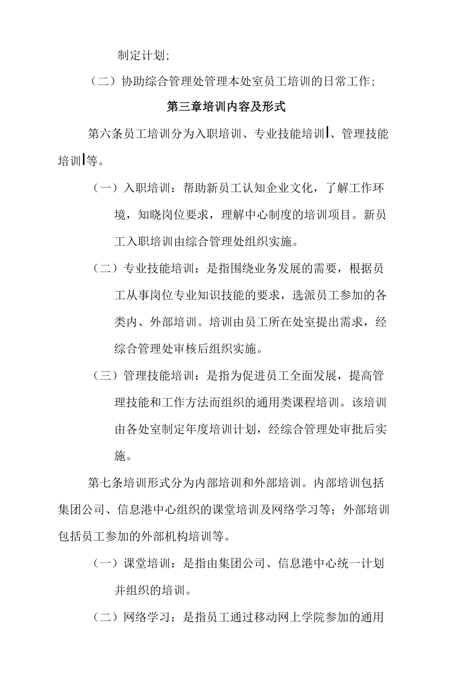 现办法：国际信息港建设中心培训管理办法（试行）.docx_第2页