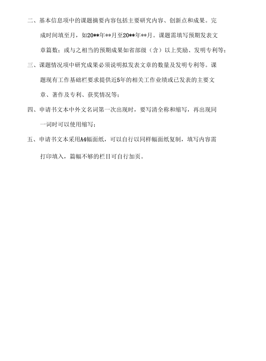 甘肃省自然资源厅科技创新项目立项申请书.docx_第2页