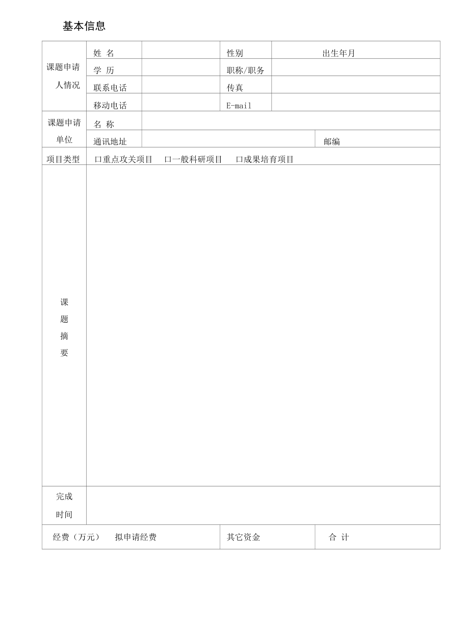 甘肃省自然资源厅科技创新项目立项申请书.docx_第3页