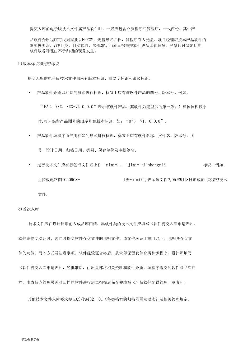 项目管理-项目三库项目成品库管理办法.docx_第3页