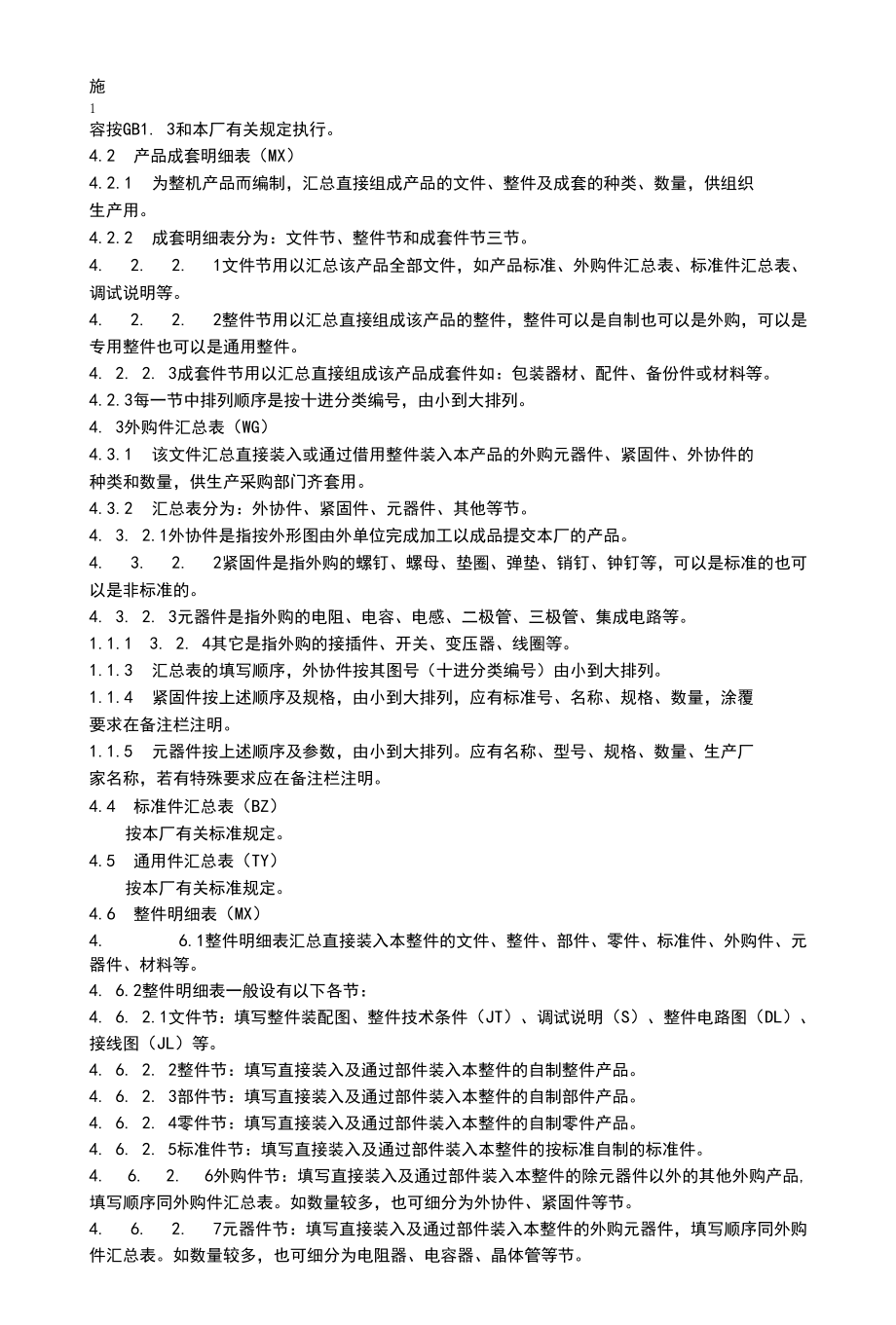 电子产品图样及设计文件完整性.docx_第2页