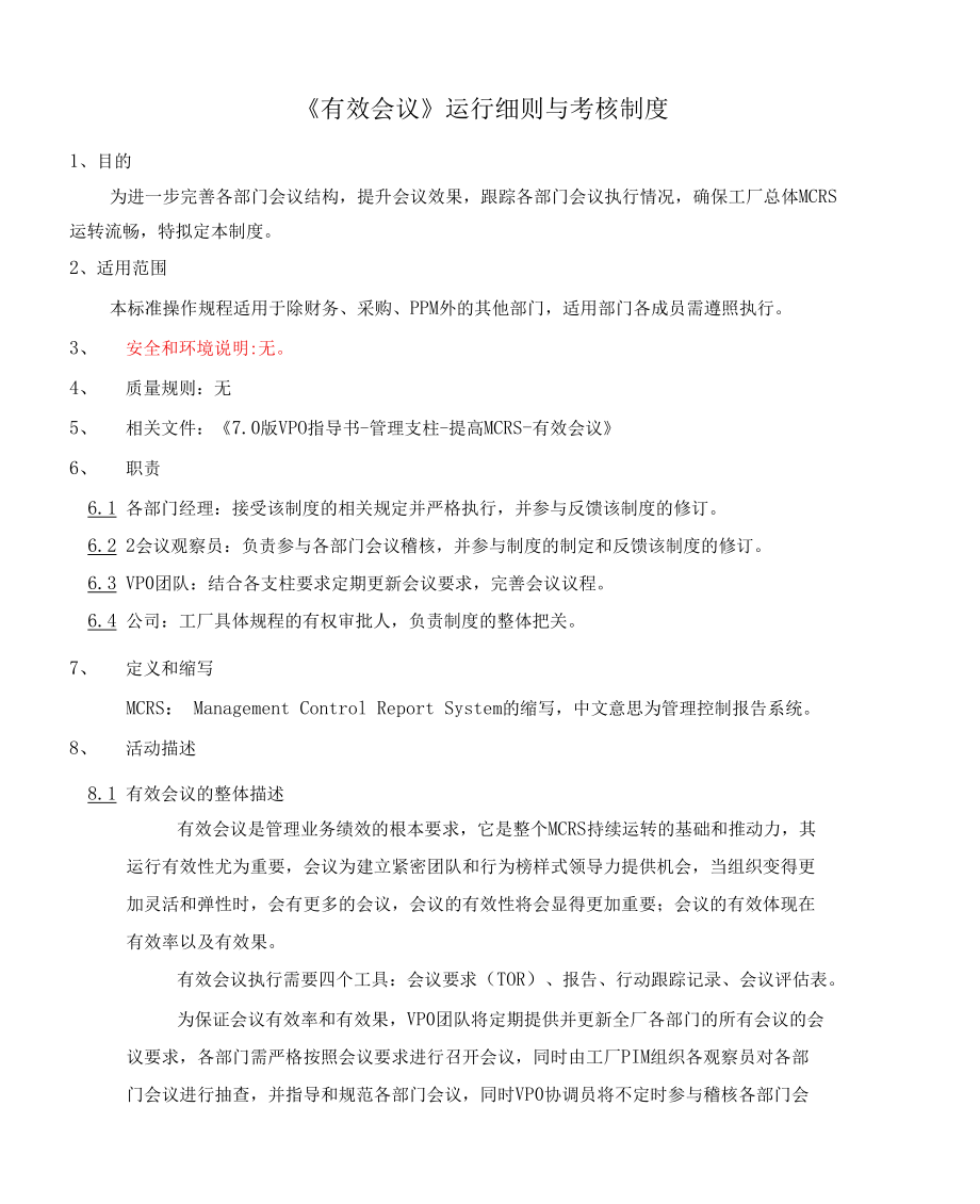 《有效会议》运行细则与考核制度----百威英博雪津.docx_第1页