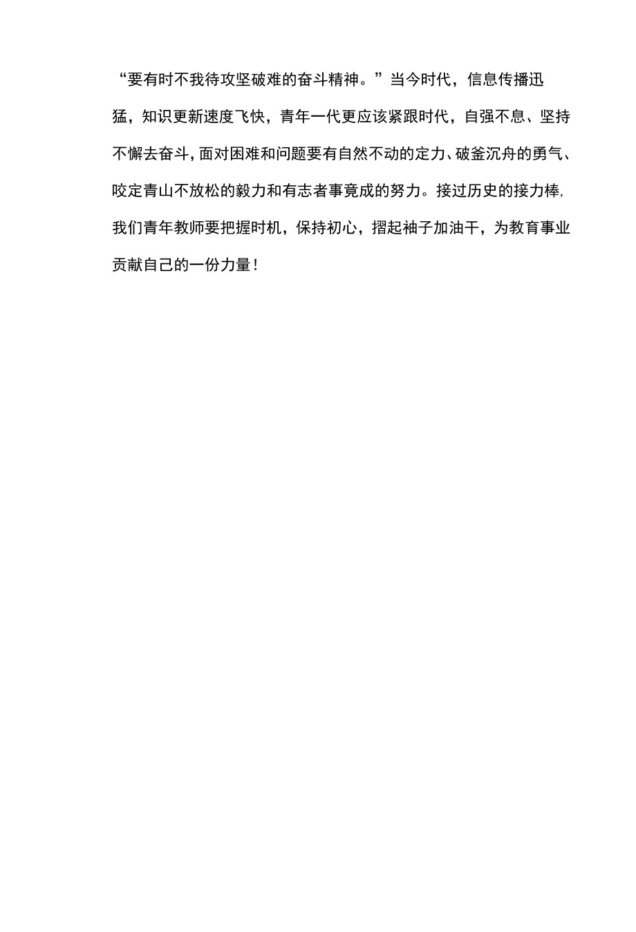 青年教师学习建团100周年讲话心得体会.docx_第2页