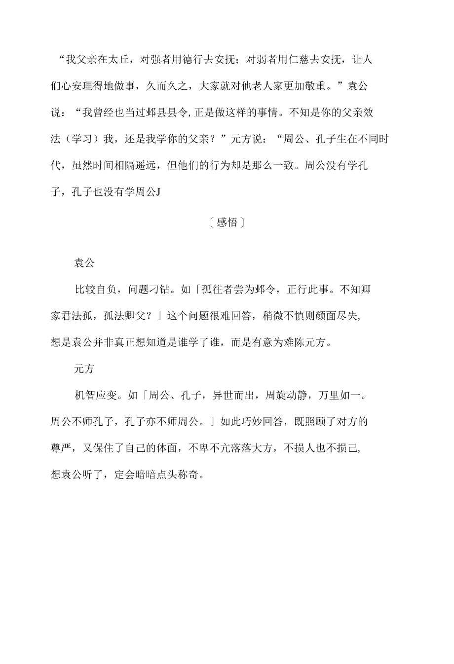 中小学文言文阅读详解基础篇 3：《陈元方候袁》.docx_第2页