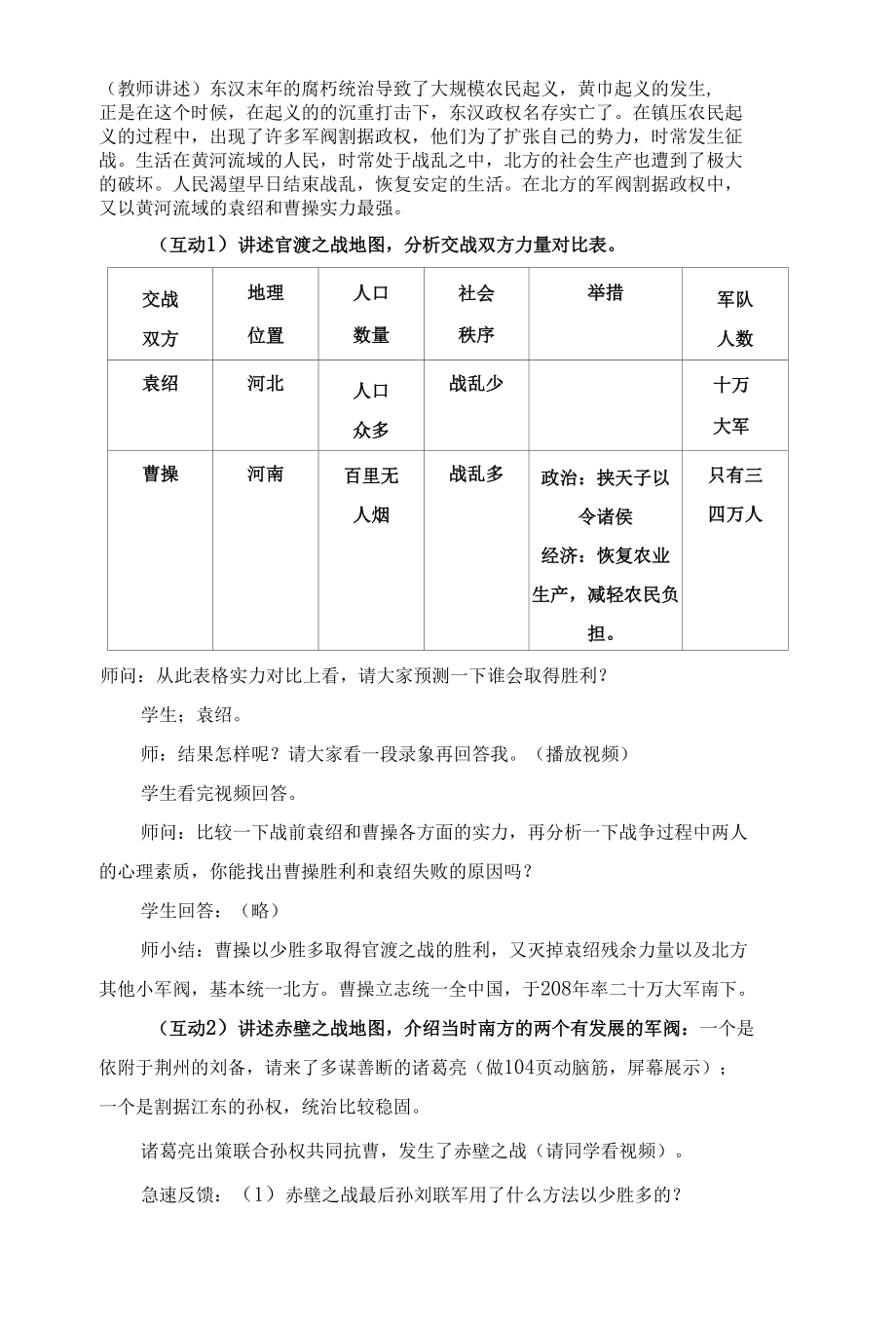 第18课　三国鼎立.docx_第2页