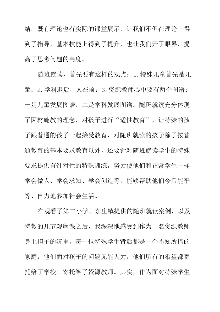 随班就读工作研讨会学习心得.docx_第2页