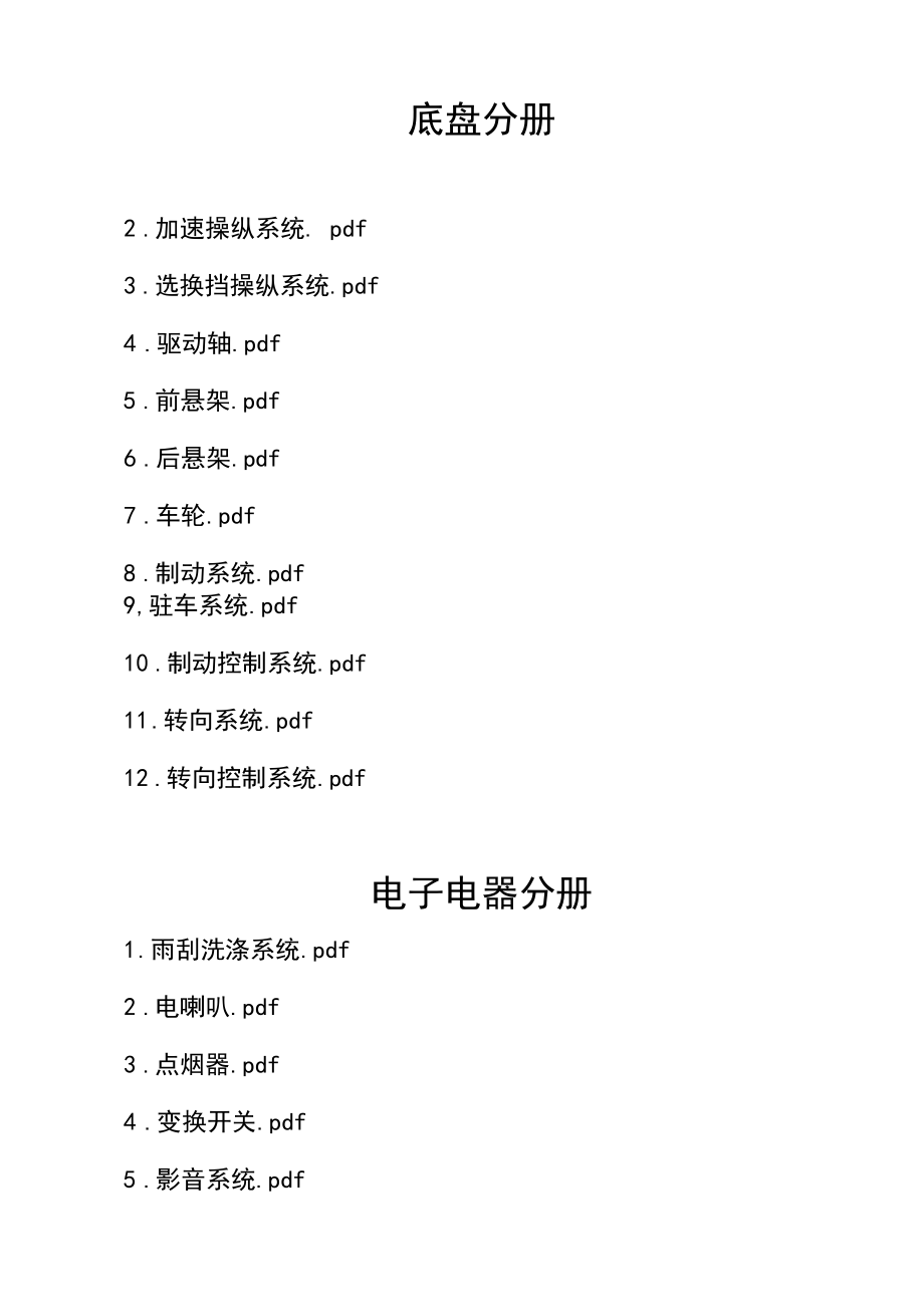 江淮IEV6E升级版原厂维修手册.docx_第2页